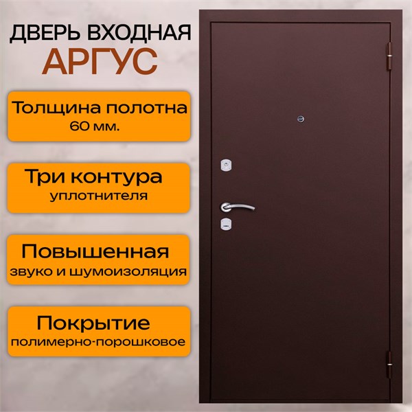 Дверь входная ARGUS 2181