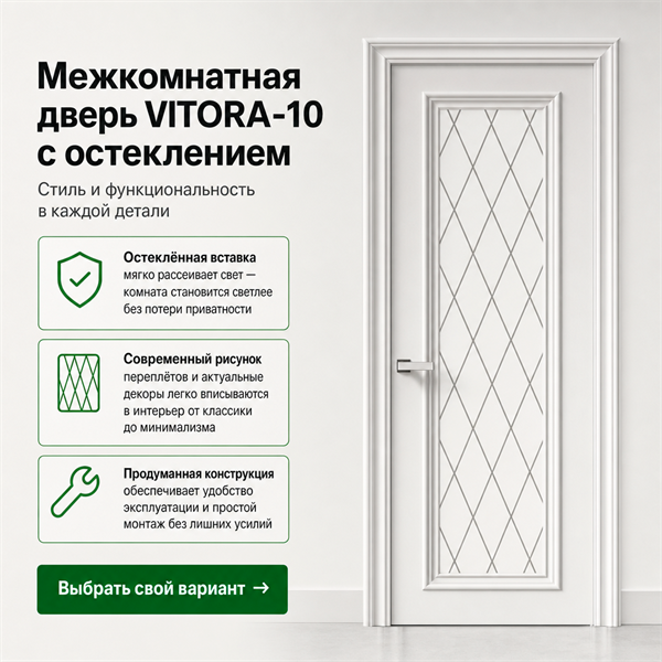 Дверь межкомнатная 10 Остекленная 2383