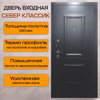 {{photo.Alt || photo.Description || 'Дверь входная СЕВЕР КЛАССИК'}}