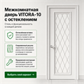 Дверь межкомнатная 10 Остекленная 2383