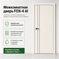 Дверь межкомнатная FOX-4 Al 2429