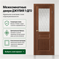 Дверь межкомнатная Джулия 1 ДГО ВО 1.11 2416