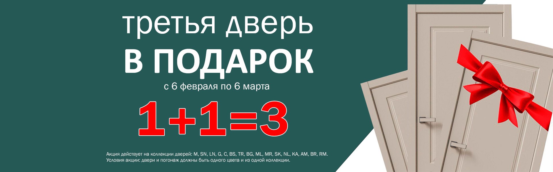 акция 1+1=3