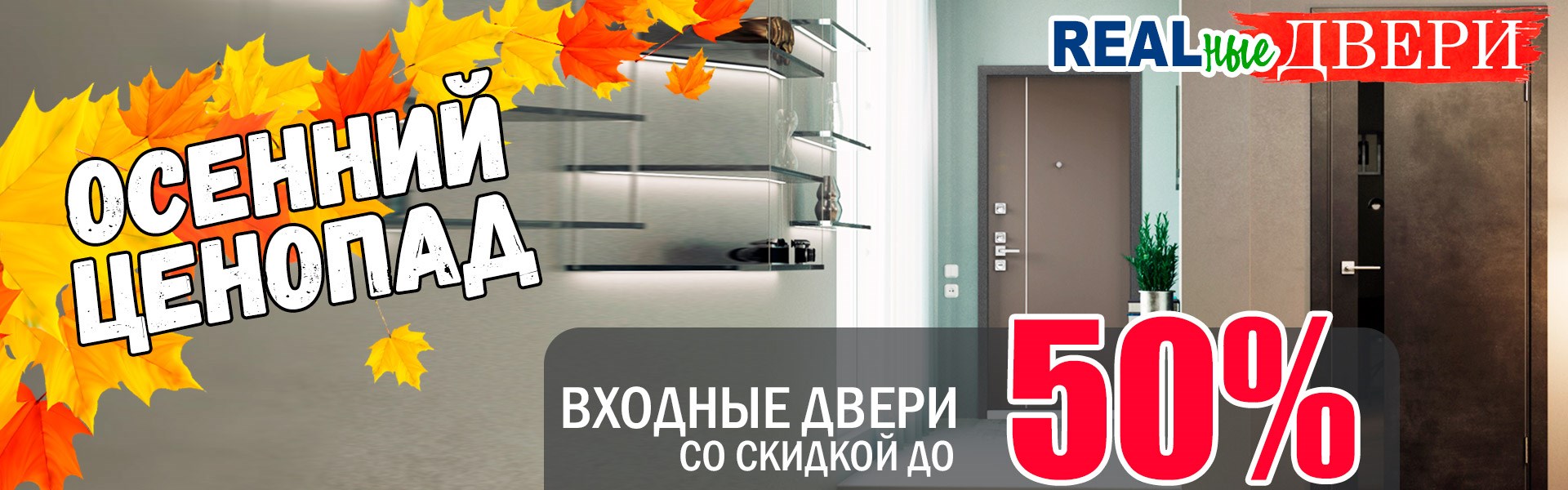 Осенний ценопад