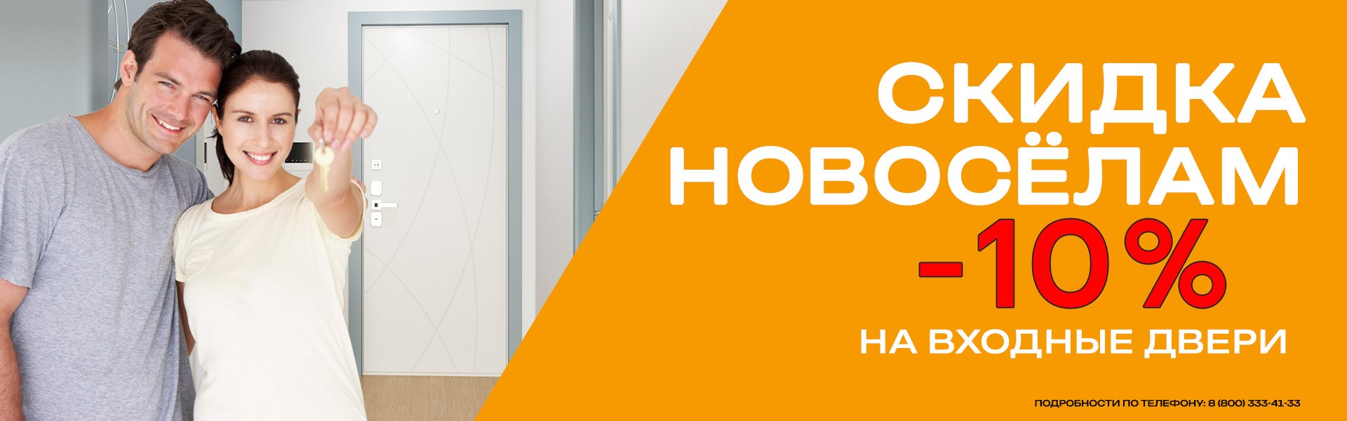 акция новоселам