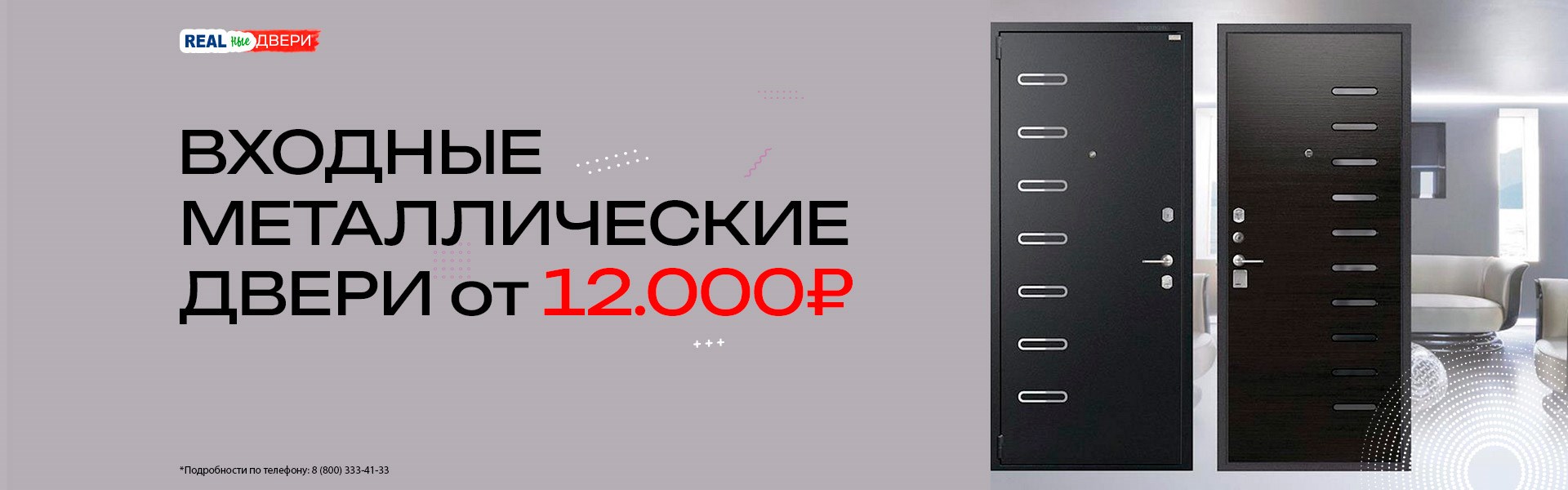 акция 12.000 руб.