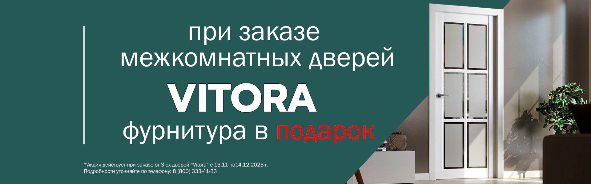 акция фурнитура в подарок