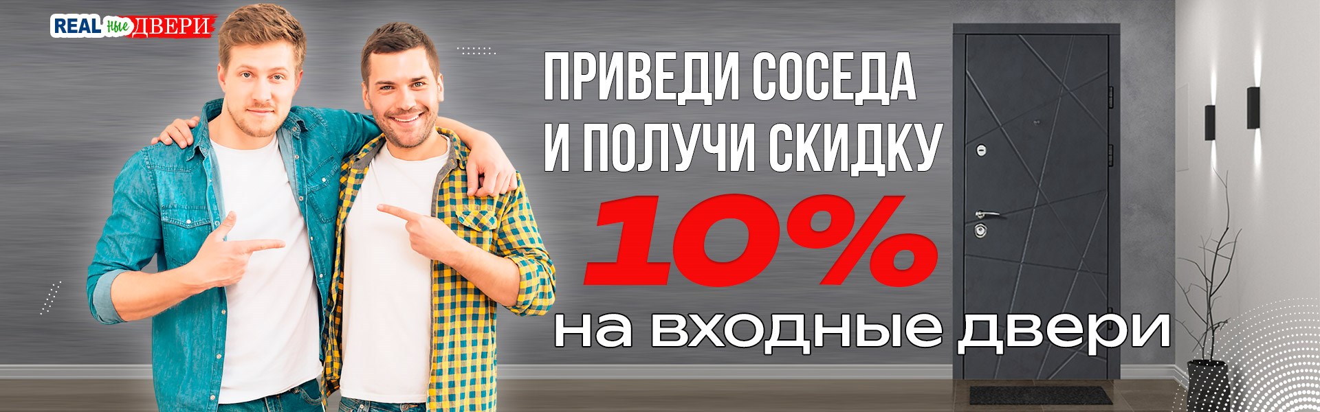 приведи соседа