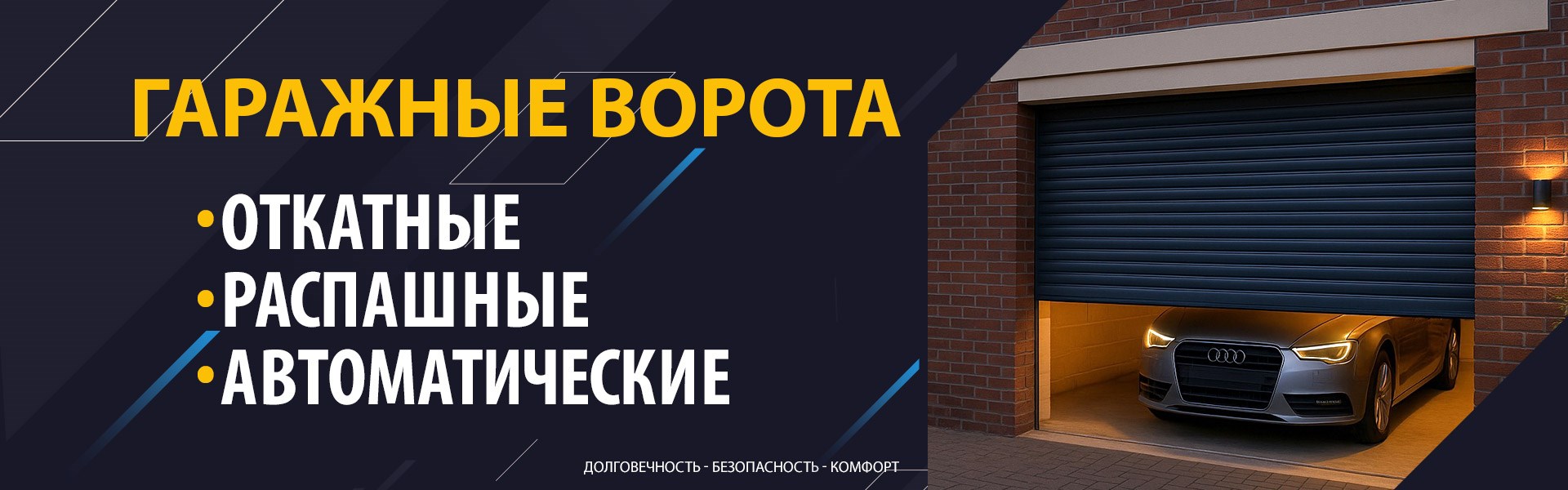 ворота гаражные