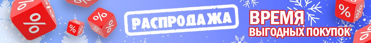 🔥 Распродажа 🔥