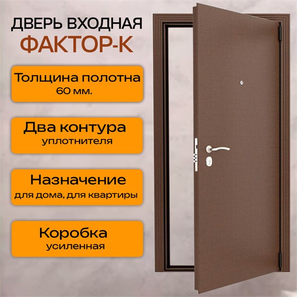 Дверь входная Фактор К ППУ 1658
