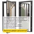 Дверь входная Smart 70 2324